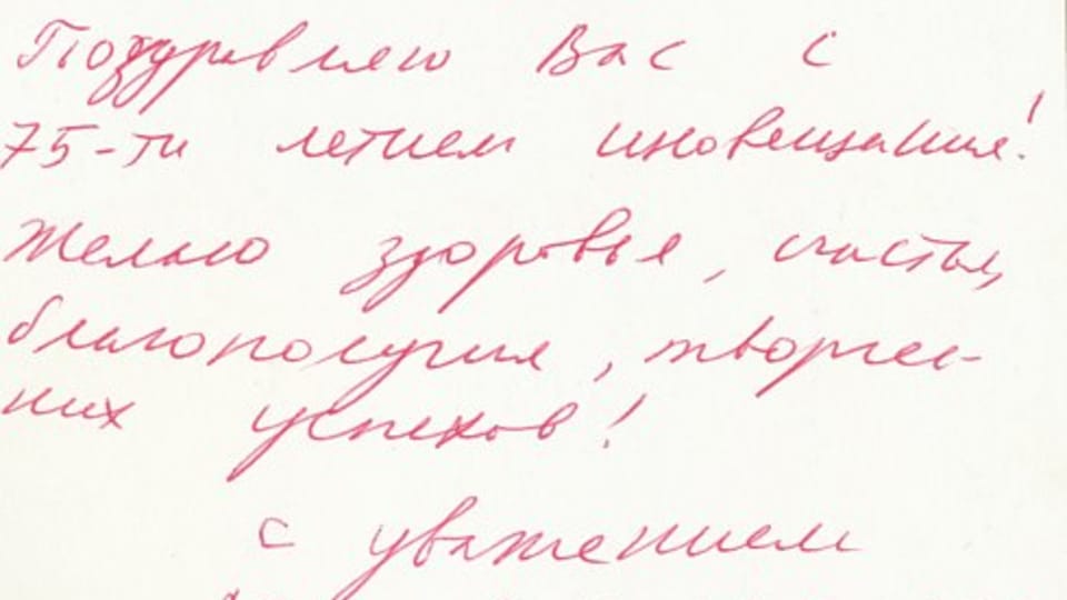 Открытка от слушателя А.Горковского Открытка от слушателя А.Горковского