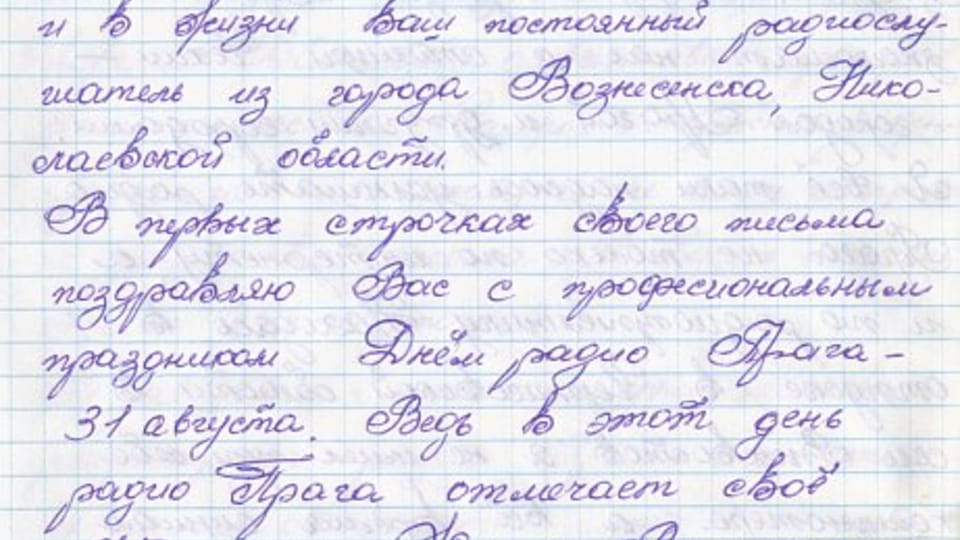 Письмо от слушателя В.Валаха Письмо от слушателя В.Валаха