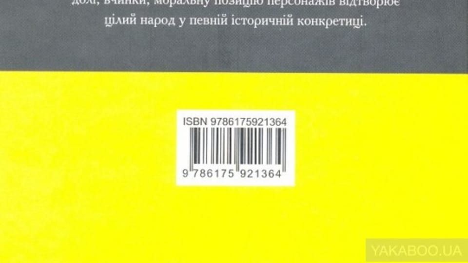 Роман «Желтый князь» Василия Барки,  фото: Издательство ЗАО «Национальный Книжный Проект»